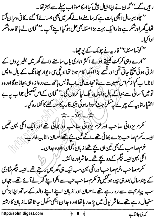 Keh Jee Janta Hai Romantic Urdu Novel by Tehzeeb Sani, Page No.6