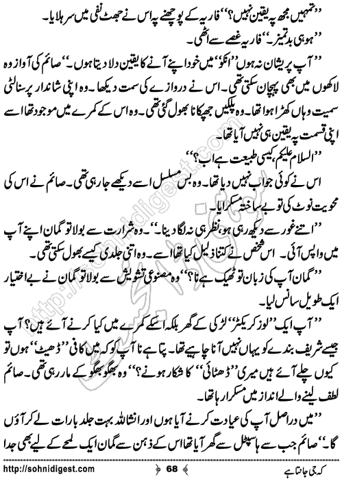 Keh Jee Janta Hai Romantic Urdu Novel by Tehzeeb Sani, Page No.68