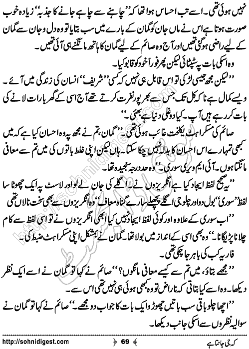 Keh Jee Janta Hai Romantic Urdu Novel by Tehzeeb Sani, Page No.69