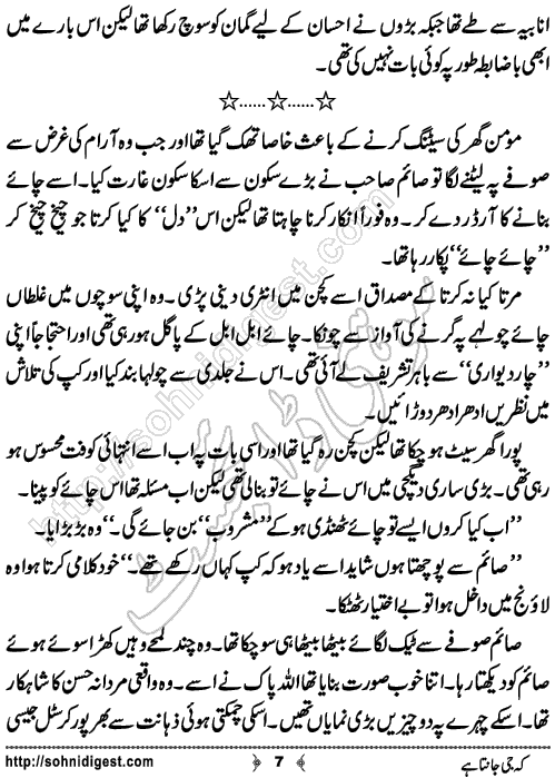 Keh Jee Janta Hai Romantic Urdu Novel by Tehzeeb Sani, Page No.7