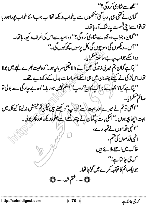 Keh Jee Janta Hai Romantic Urdu Novel by Tehzeeb Sani, Page No.70