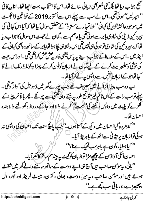 Keh Jee Janta Hai Romantic Urdu Novel by Tehzeeb Sani, Page No.9