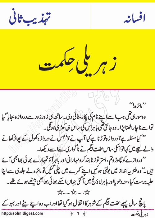 Zehreli Hikmat is an Urdu Short Story written by Tehzeeb Sani about a newly married girl who wants to murder her mother in law,Page No.1