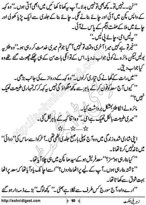Zehreli Hikmat Urdu Short Story by Tehzeeb Sani,Page No.10