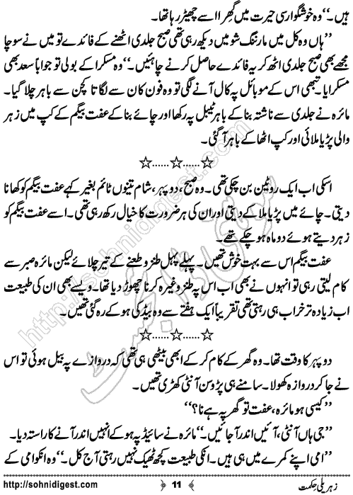 Zehreli Hikmat Urdu Short Story by Tehzeeb Sani,Page No.11