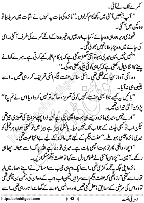 Zehreli Hikmat Urdu Short Story by Tehzeeb Sani,Page No.12