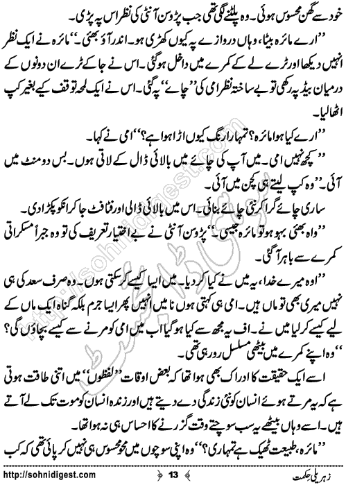 Zehreli Hikmat Urdu Short Story by Tehzeeb Sani,Page No.13