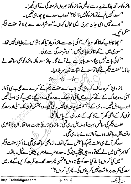 Zehreli Hikmat Urdu Short Story by Tehzeeb Sani,Page No.15