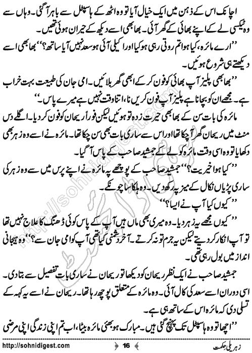 Zehreli Hikmat Urdu Short Story by Tehzeeb Sani,Page No.16