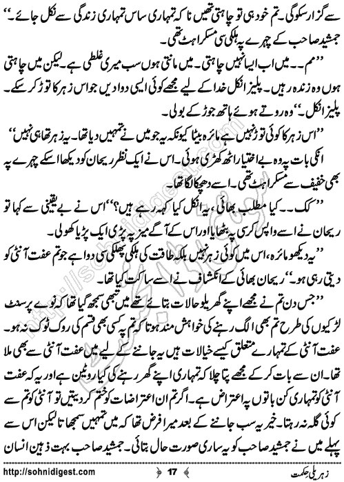 Zehreli Hikmat Urdu Short Story by Tehzeeb Sani,Page No.17