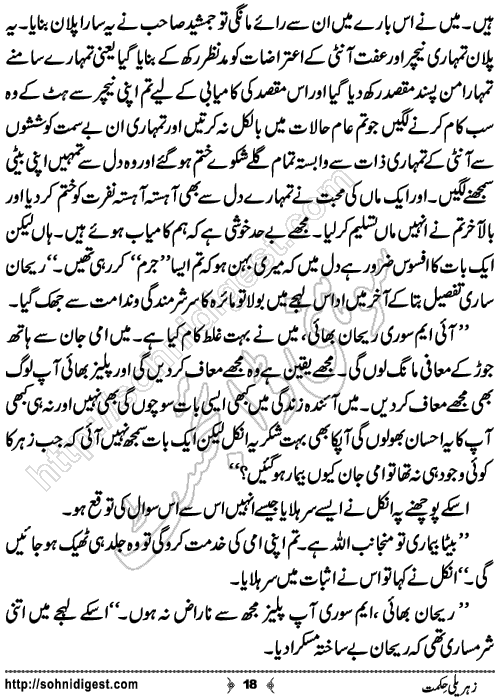 Zehreli Hikmat Urdu Short Story by Tehzeeb Sani,Page No.18