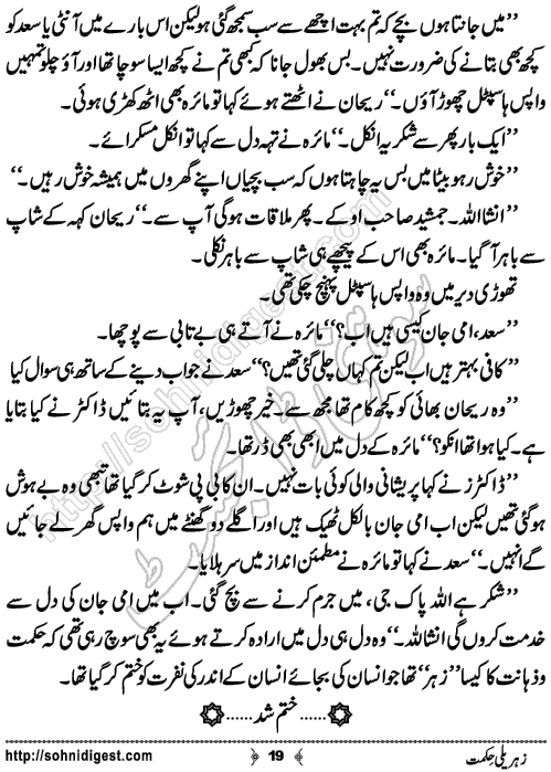Zehreli Hikmat Urdu Short Story by Tehzeeb Sani,Page No.19