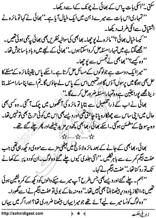 Zehreli Hikmat Urdu Short Story by Tehzeeb Sani,Page No.4