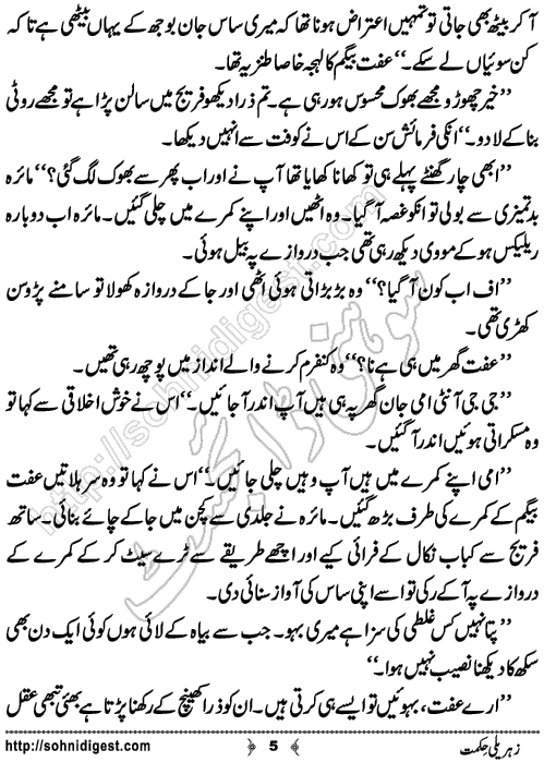Zehreli Hikmat Urdu Short Story by Tehzeeb Sani,Page No.5