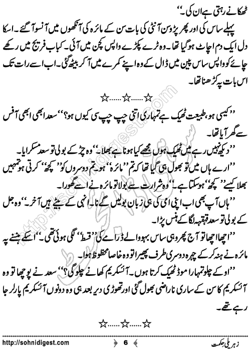 Zehreli Hikmat Urdu Short Story by Tehzeeb Sani,Page No.6