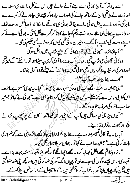 Zehreli Hikmat Urdu Short Story by Tehzeeb Sani,Page No.7