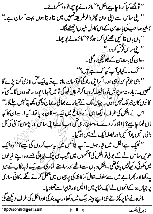 Zehreli Hikmat Urdu Short Story by Tehzeeb Sani,Page No.8