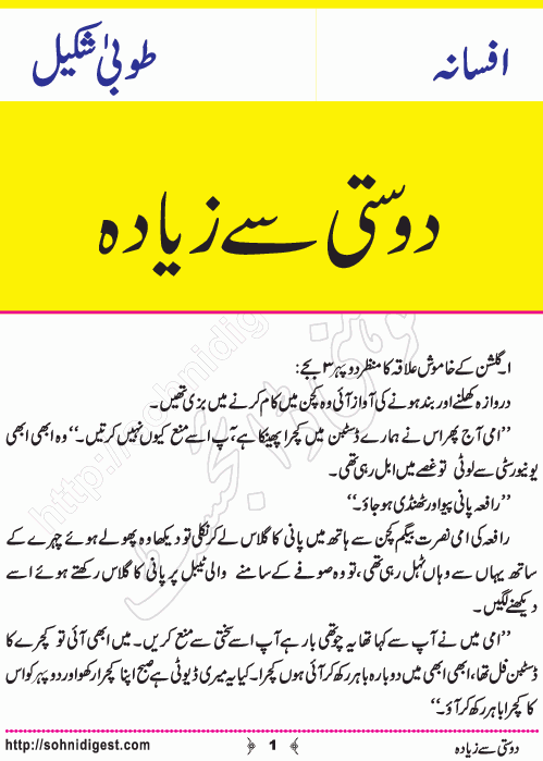 Dosti Se Ziyada is an Urdu Short Story written by Tooba Shakeel on the topic of friendship ,  Page No. 1