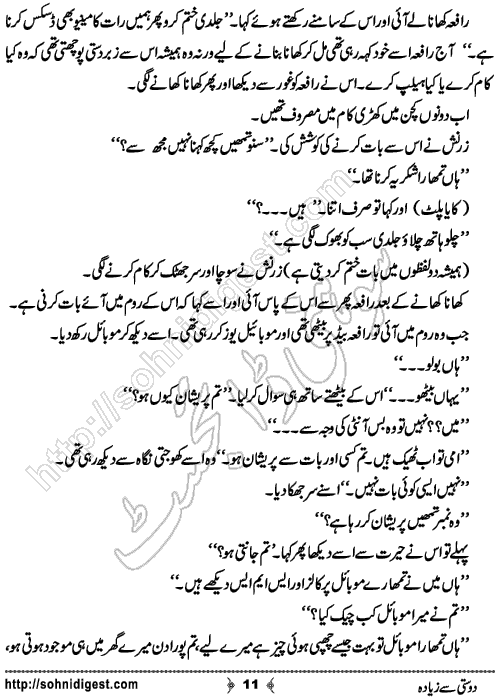 Dosti Se Ziyada is an Urdu Short Story written by Tooba Shakeel on the topic of friendship ,  Page No. 11