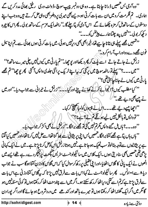 Dosti Se Ziyada is an Urdu Short Story written by Tooba Shakeel on the topic of friendship ,  Page No. 14