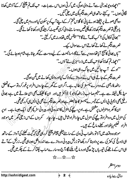 Dosti Se Ziyada is an Urdu Short Story written by Tooba Shakeel on the topic of friendship ,  Page No. 2