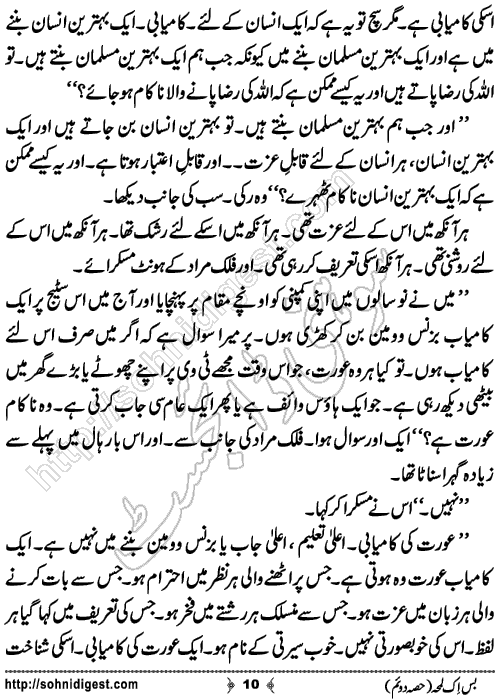Bus Ik Lamha Part 2 Romantic Urdu Novel by Ujala Naz,Page No.10