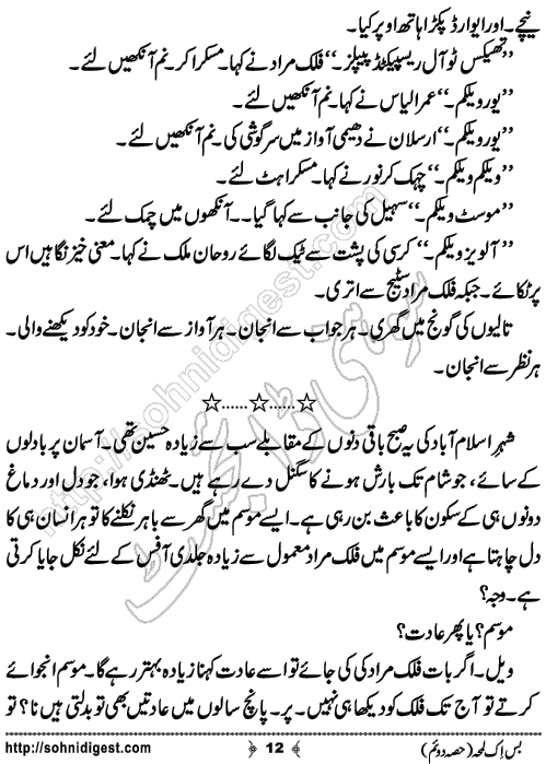 Bus Ik Lamha Part 2 Romantic Urdu Novel by Ujala Naz,Page No.12