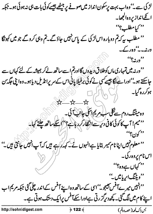 Bus Ik Lamha Part 2 Romantic Urdu Novel by Ujala Naz,Page No.122