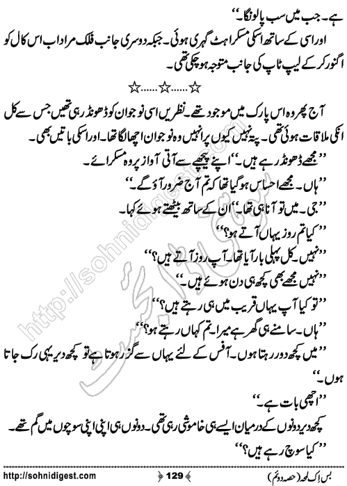 Bus Ik Lamha Part 2 Romantic Urdu Novel by Ujala Naz,Page No.129