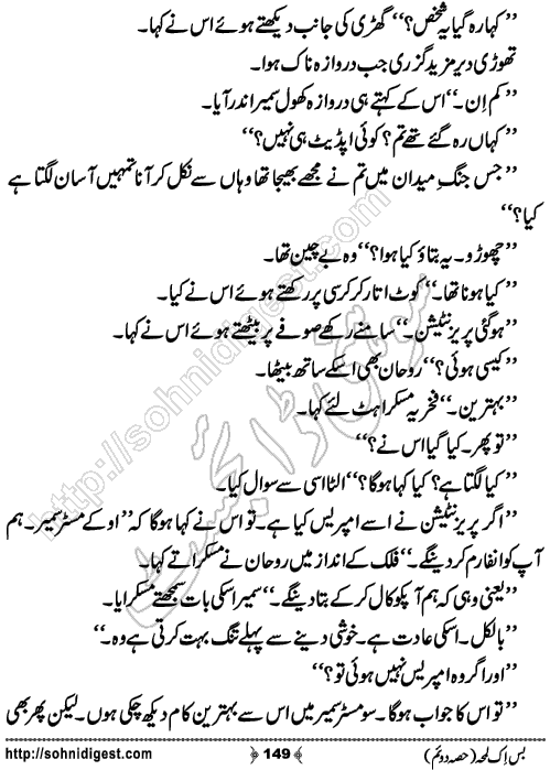 Bus Ik Lamha Part 2 Romantic Urdu Novel by Ujala Naz,Page No.149