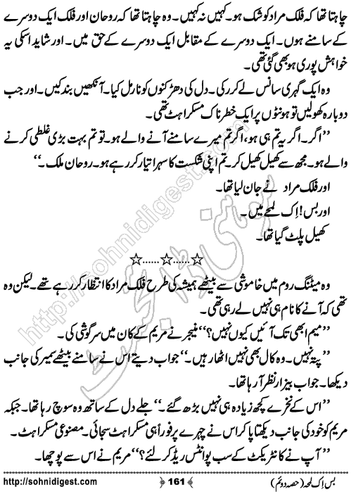 Bus Ik Lamha Part 2 Romantic Urdu Novel by Ujala Naz,Page No.161