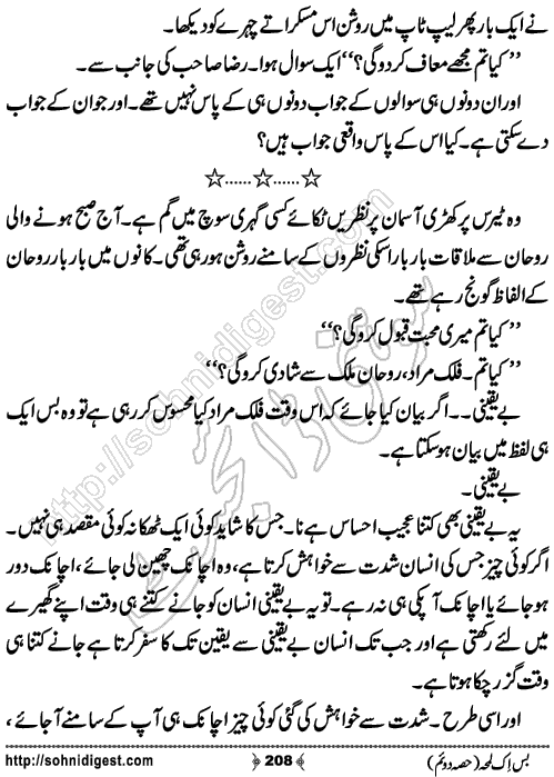 Bus Ik Lamha Part 2 Romantic Urdu Novel by Ujala Naz,Page No.208