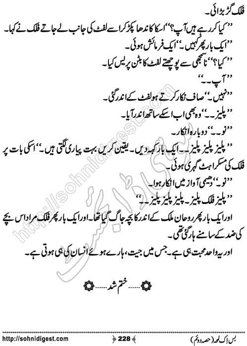 Bus Ik Lamha Part 2 Romantic Urdu Novel by Ujala Naz,Page No.228
