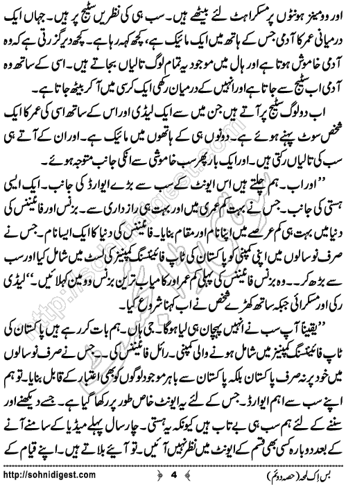 Bus Ik Lamha Part 2 Romantic Urdu Novel by Ujala Naz,Page No.4