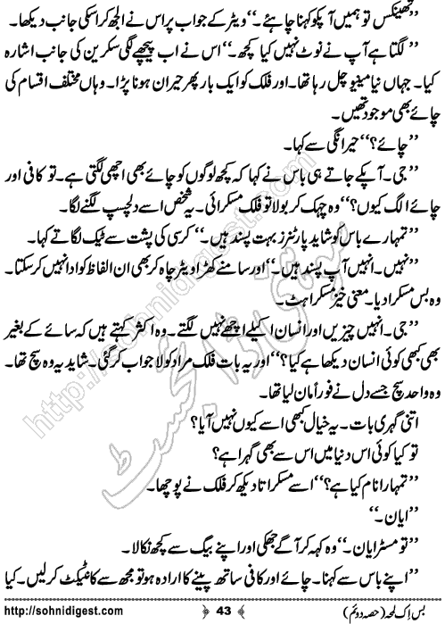 Bus Ik Lamha Part 2 Romantic Urdu Novel by Ujala Naz,Page No.43