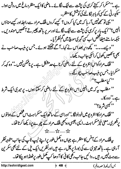 Bus Ik Lamha Part 2 Romantic Urdu Novel by Ujala Naz,Page No.48