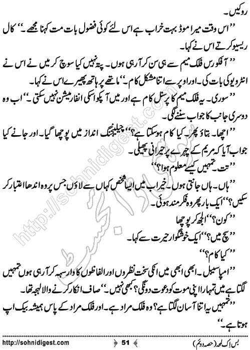 Bus Ik Lamha Part 2 Romantic Urdu Novel by Ujala Naz,Page No.51