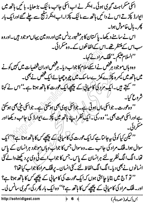 Bus Ik Lamha Part 2 Romantic Urdu Novel by Ujala Naz,Page No.6