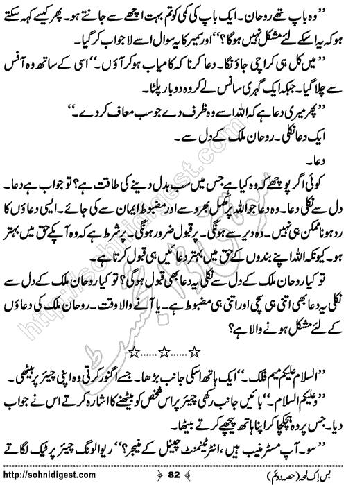 Bus Ik Lamha Part 2 Romantic Urdu Novel by Ujala Naz,Page No.82