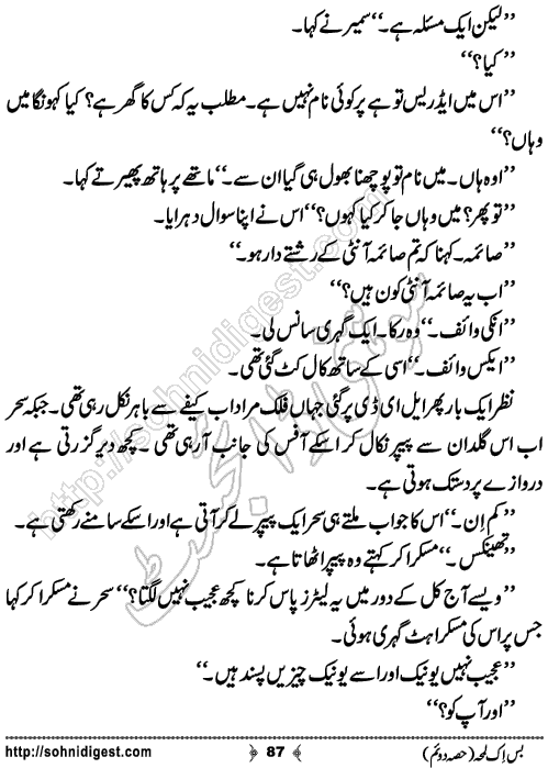 Bus Ik Lamha Part 2 Romantic Urdu Novel by Ujala Naz,Page No.87