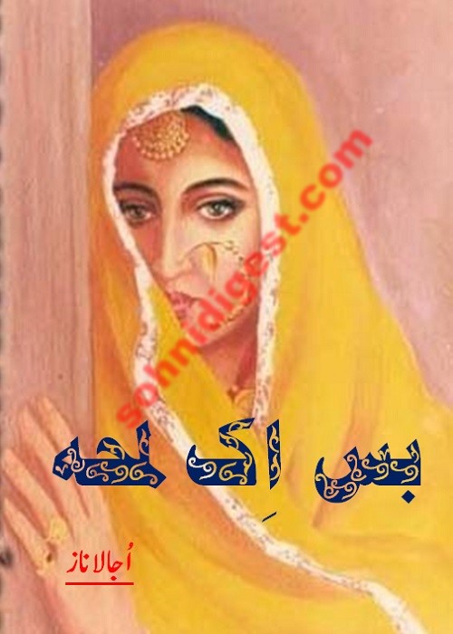 Bus Ik Lamha is a Romantic Urdu Novel written by Ujala Naz about a broken heart girl whose fiance left her  alone just one day before their marriage,Page No.1