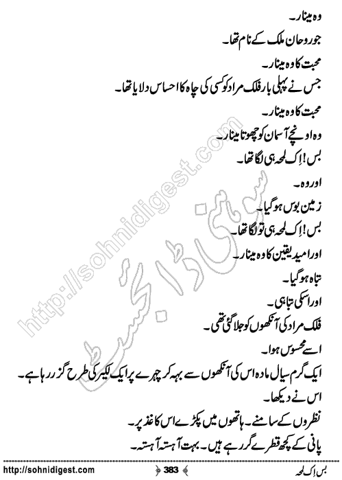 Bus Ik Lamha Romantic Urdu Novel by Ujala Naz,Page No.383