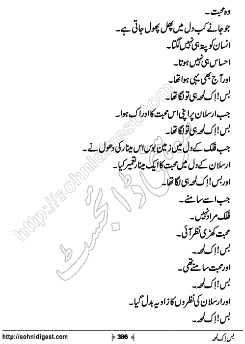 Bus Ik Lamha Romantic Urdu Novel by Ujala Naz,Page No.386