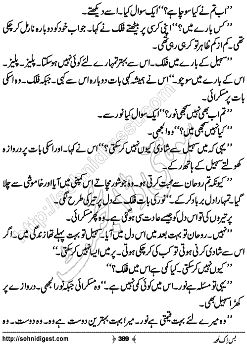 Bus Ik Lamha Romantic Urdu Novel by Ujala Naz,Page No.389