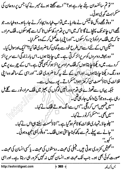 Bus Ik Lamha Romantic Urdu Novel by Ujala Naz,Page No.393