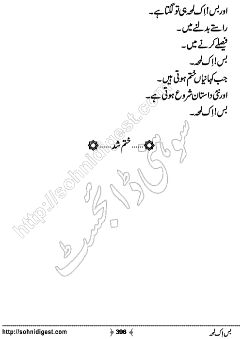 Bus Ik Lamha Romantic Urdu Novel by Ujala Naz,Page No.396