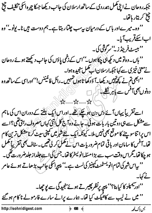 Bus Ik Lamha Romantic Urdu Novel by Ujala Naz,Page No.68