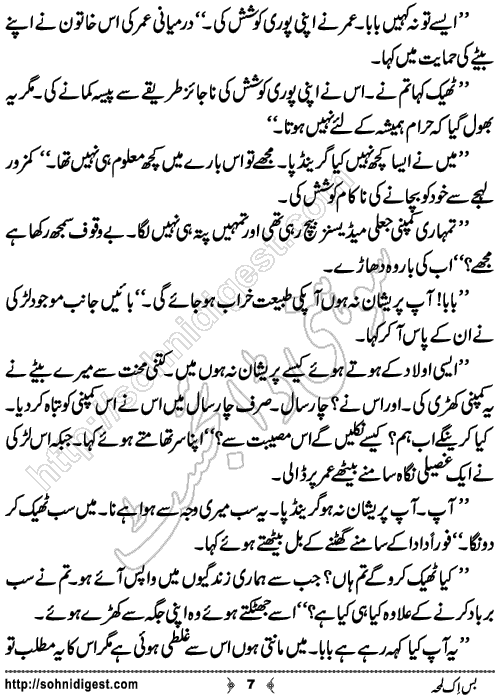 Bus Ik Lamha Romantic Urdu Novel by Ujala Naz,Page No.7