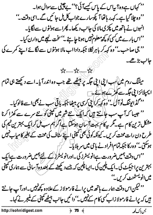 Bus Ik Lamha Romantic Urdu Novel by Ujala Naz,Page No.75