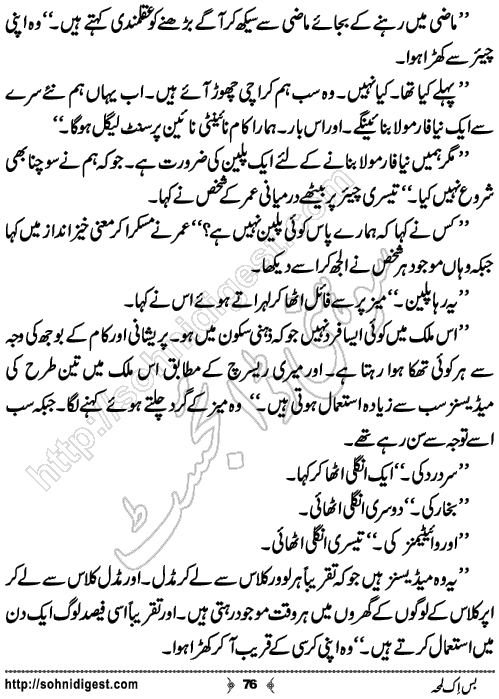 Bus Ik Lamha Romantic Urdu Novel by Ujala Naz,Page No.76